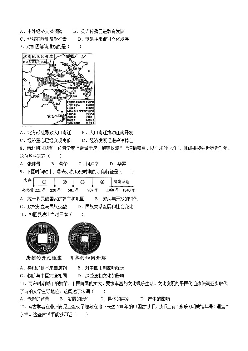 福建省三明市2023-2024学年九年级上学期质量监测历史试卷（含答案）02