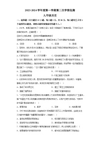 山西省大同市阳高县2023-2024学年上学期第三次学情监测九年级历史试题（含解析）