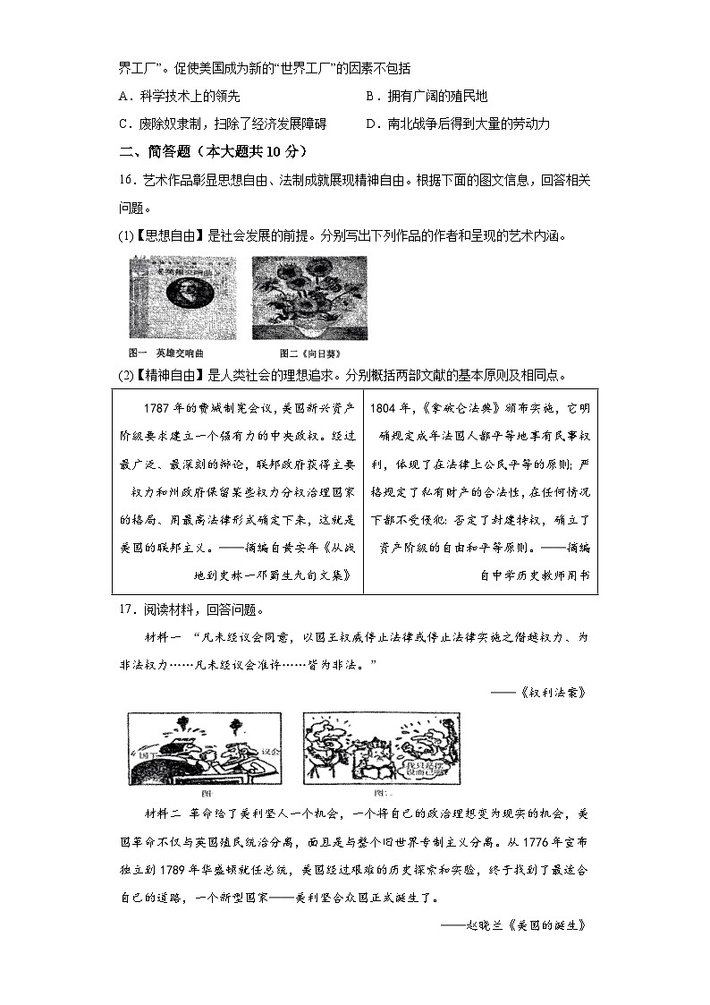 山西省大同市阳高县2023-2024学年上学期第三次学情监测九年级历史试题（含解析）03