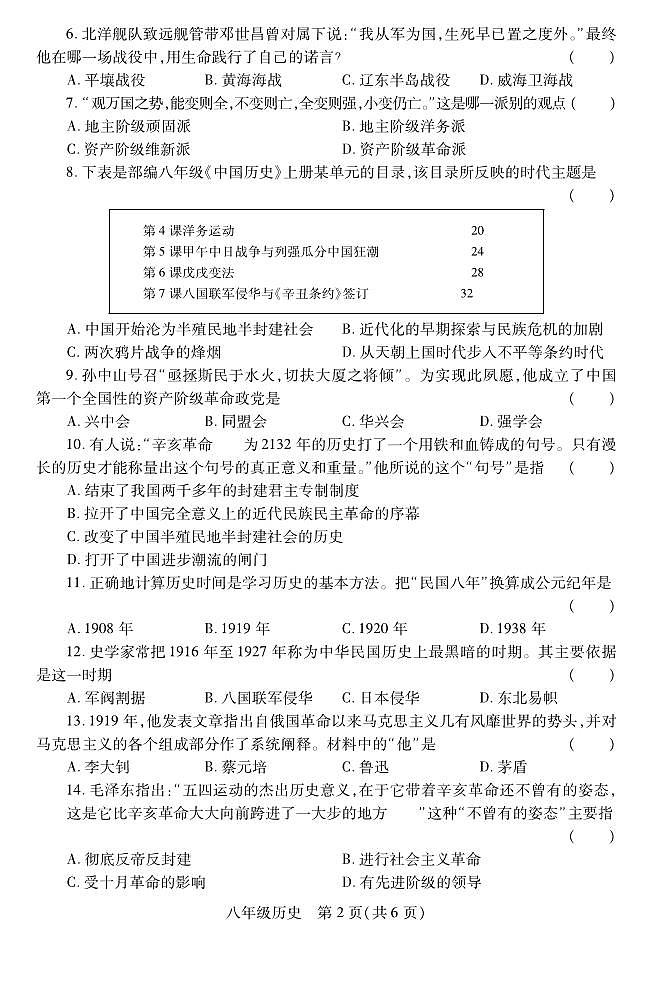 2023-2024学年河南省洛阳市偃师八上期末历史试卷及答案第2页