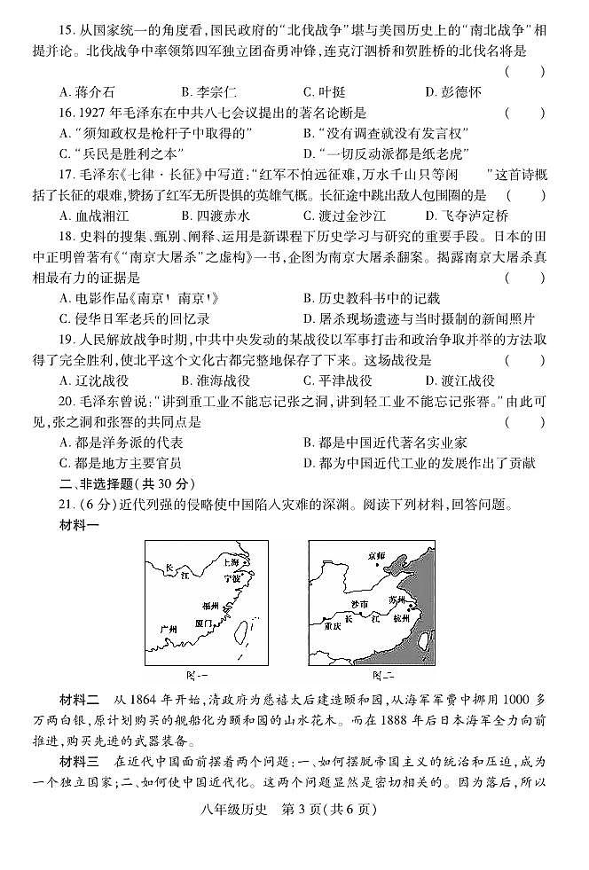 2023-2024学年河南省洛阳市偃师八上期末历史试卷及答案第3页