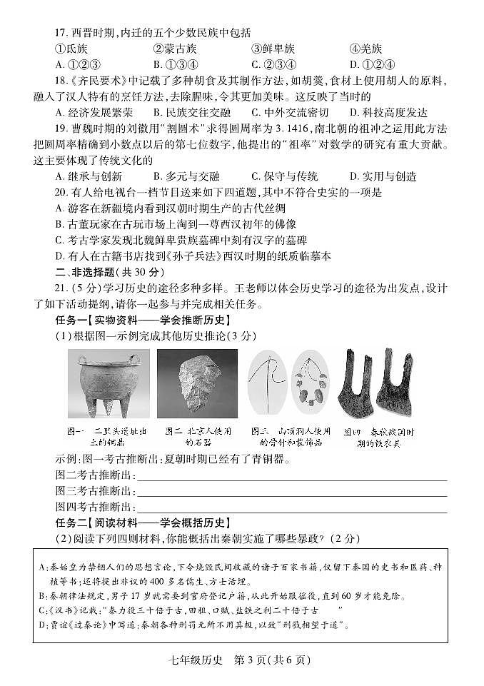 2023-2024学年河南省洛阳市偃师七上期末历史试卷及答案03