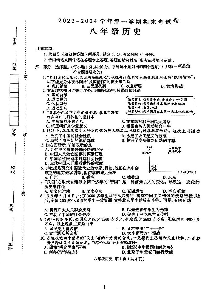 河南省周口市太康县2023-2024学年八年级上学期1月期末历史试题第1页
