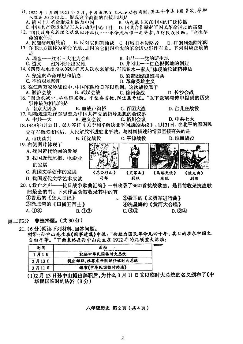 河南省周口市太康县2023-2024学年八年级上学期1月期末历史试题第2页