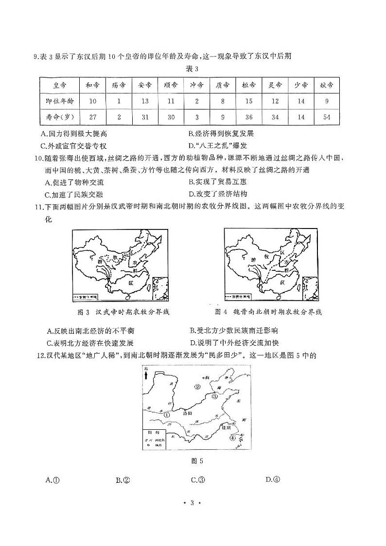 湖北省武汉市江汉区2023_2024学年部编版七年级上学期历史期末考试题03