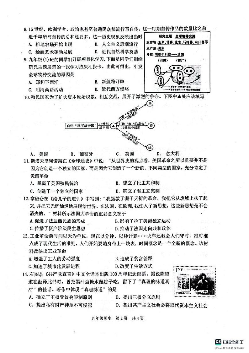 江苏省溧阳市2023-2024学年部编版九年级上学期期末历史试题02