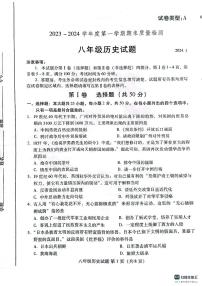 山东省潍坊市潍城区2023-2024学年部编版八年级历史上学期期末试题