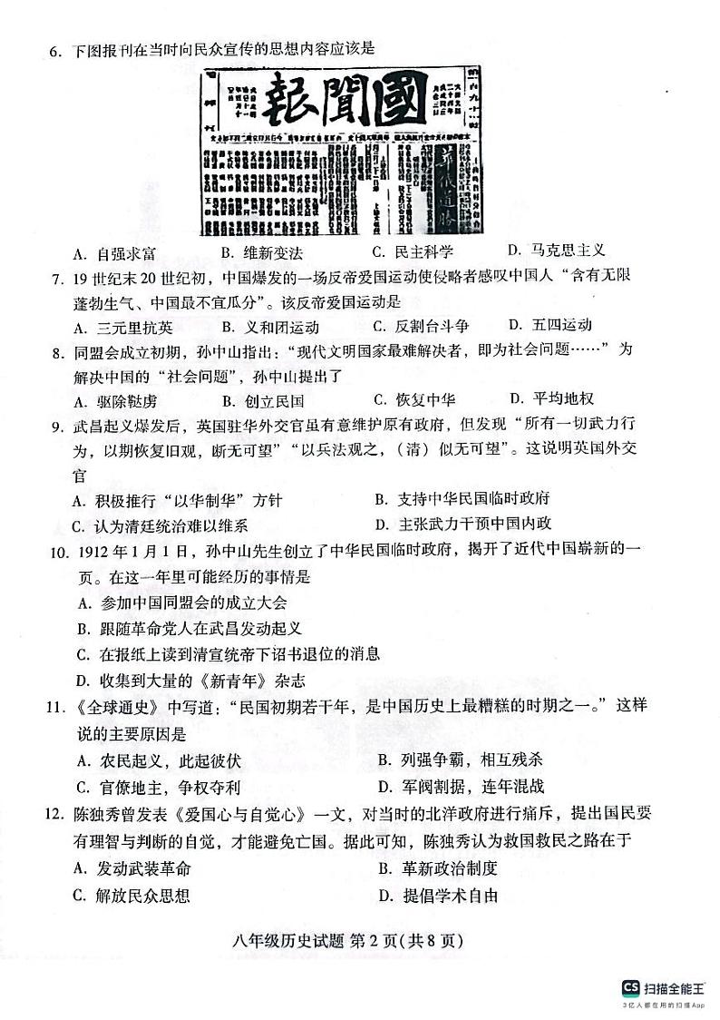 山东省潍坊市潍城区2023-2024学年部编版八年级历史上学期期末试题02