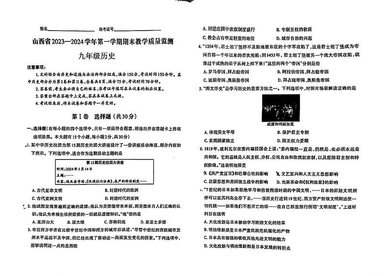 山西省阳泉市2023-2024学年部编版九年级历史上学期期末试卷第1页