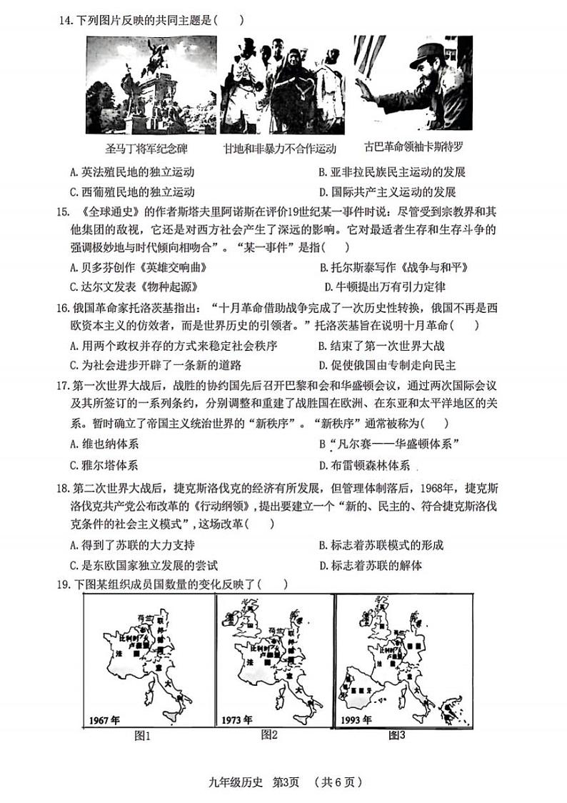 驻马店2023-2024学年九年级上学期期末历史试卷及答案第3页