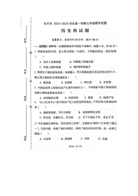 海南省东方市2023-2024学年七年级上学期期末检测历史试题