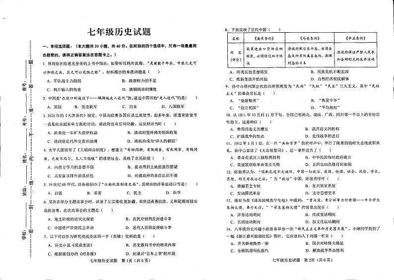 山东省淄博市周村区（五四学制）2023-2024学年七年级上学期期末考试历史试题第1页
