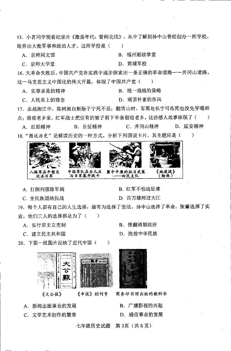 山东省淄博市周村区（五四学制）2023-2024学年七年级上学期期末考试历史试题第2页