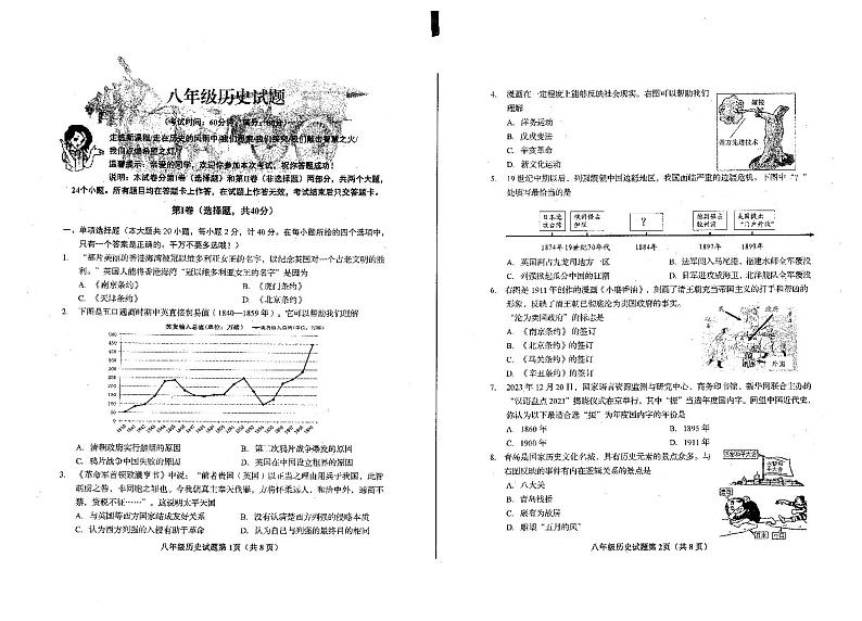 山东省青岛市李沧区2023-2024学年八年级上学期期末考试历史试题01