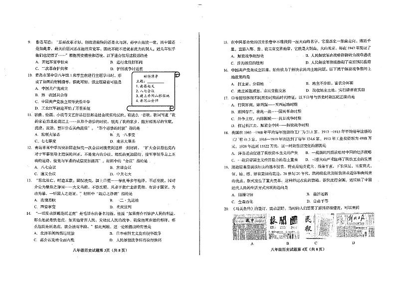 山东省青岛市李沧区2023-2024学年八年级上学期期末考试历史试题02