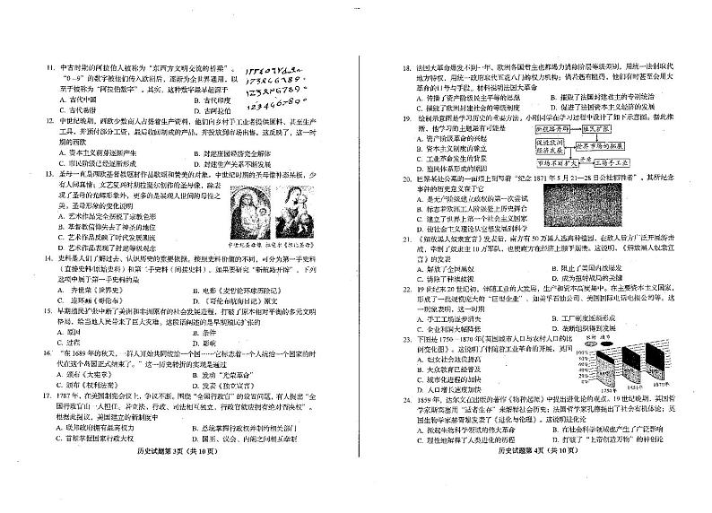 山东省青岛市李沧区2023-2024学年九年级上学期期末考试历史试题02