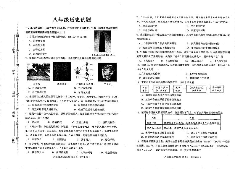 山东省淄博市周村区（五四学制）2023-2024学年八年级上学期期末考试历史试题01