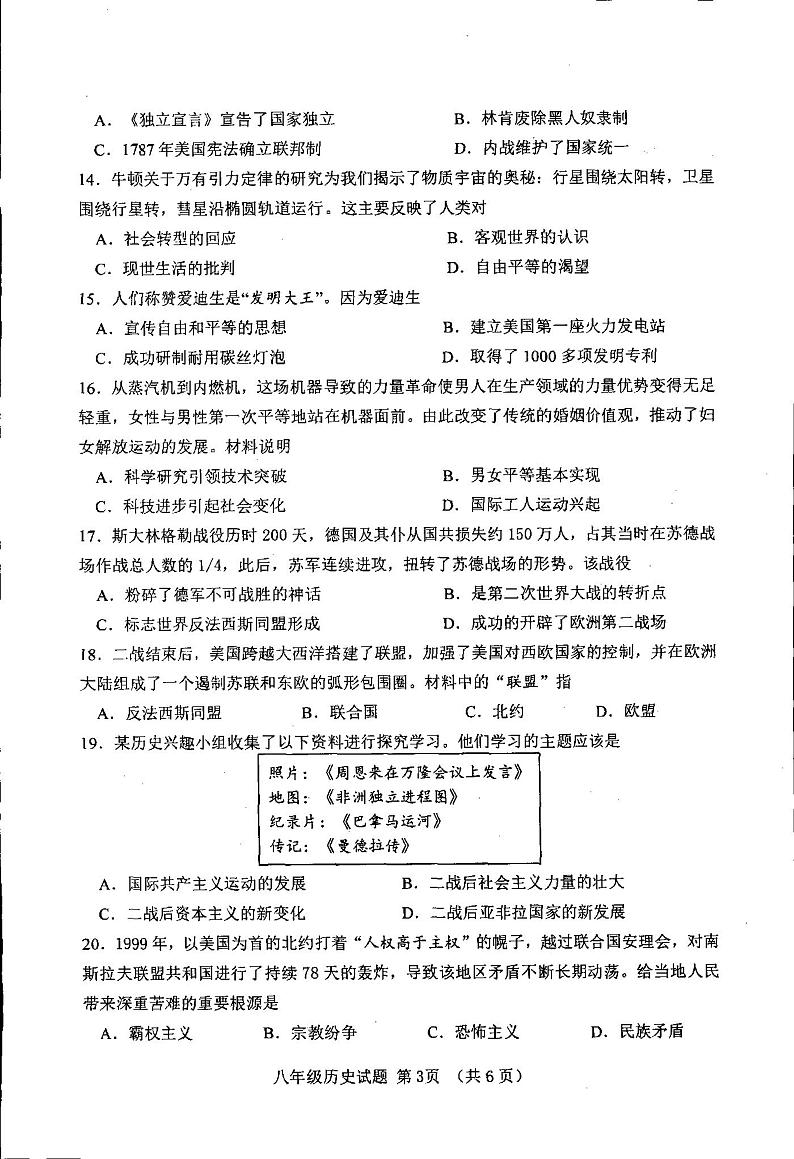 山东省淄博市周村区（五四学制）2023-2024学年八年级上学期期末考试历史试题02