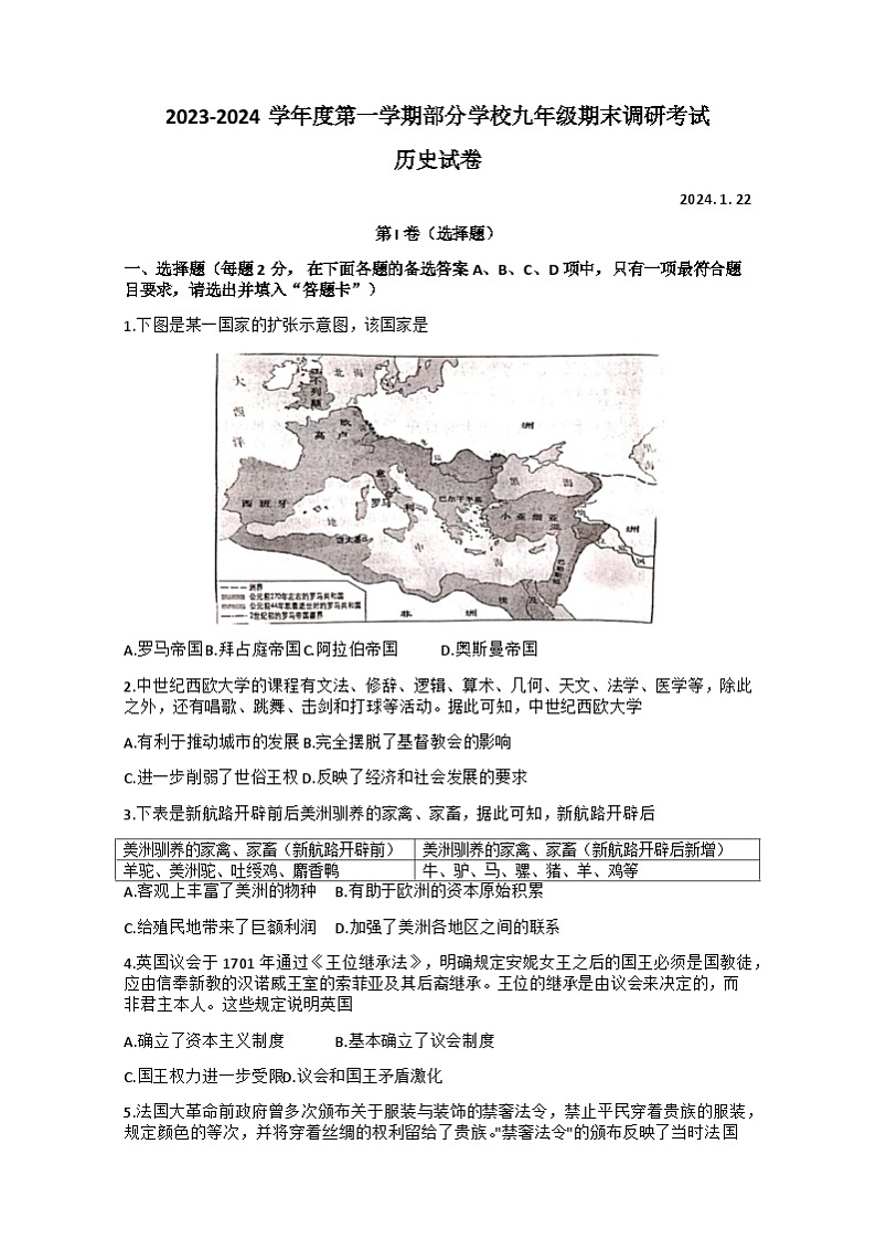 湖北省武汉市蔡甸区等2023—2024学年部编版九年级上学期1月期末历史试题01