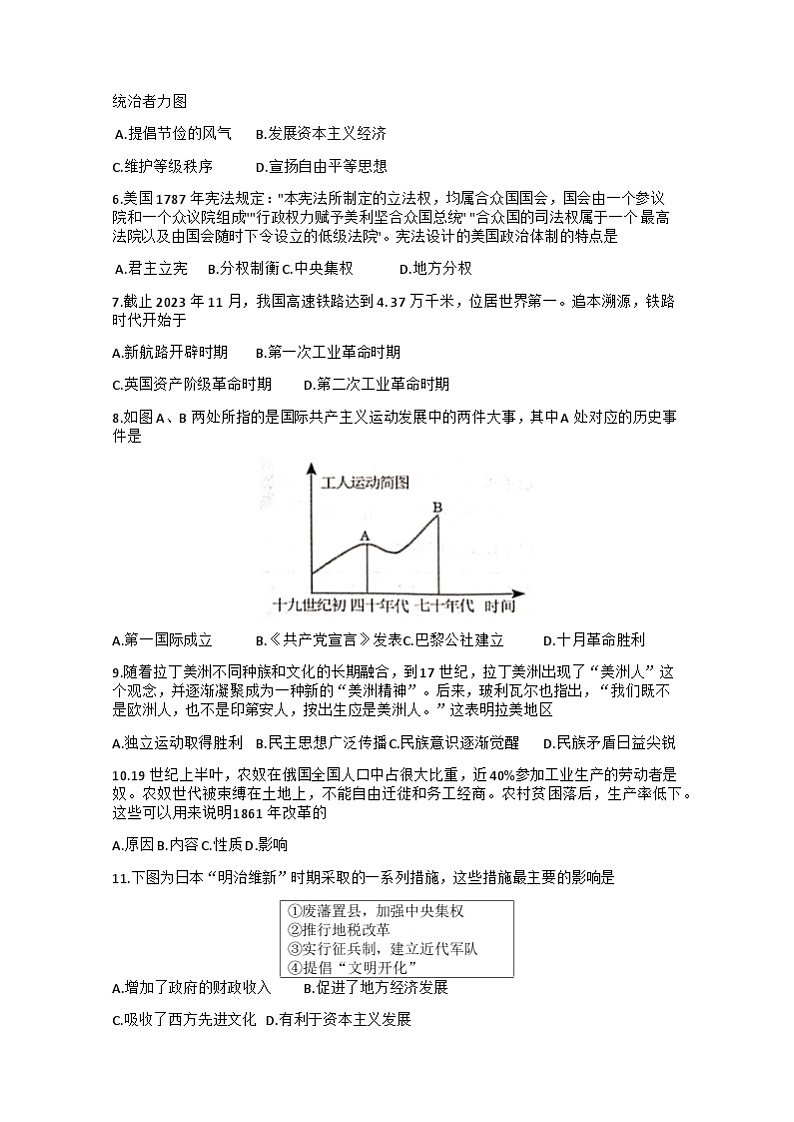 湖北省武汉市蔡甸区等2023—2024学年部编版九年级上学期1月期末历史试题02