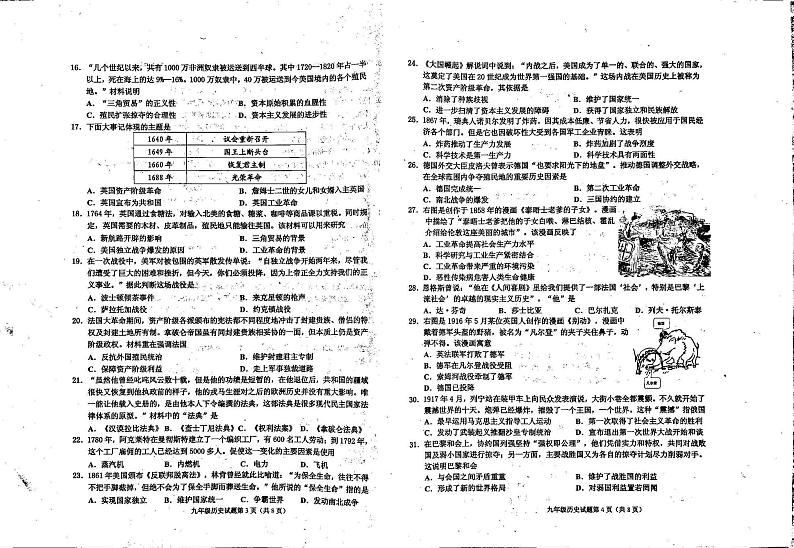 山东省青岛市即墨区2023-2024学年九年级上学期期末考试历史试题02