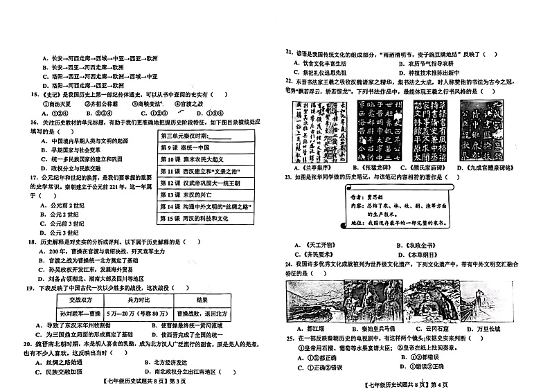 山东省德州市德城区2023-2024学年七年级上学期1月期末历史试题02