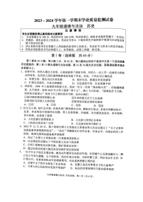 江苏省南通市海安市2023-—2024学年九年级上学期1月期末道德与法治•历史试题