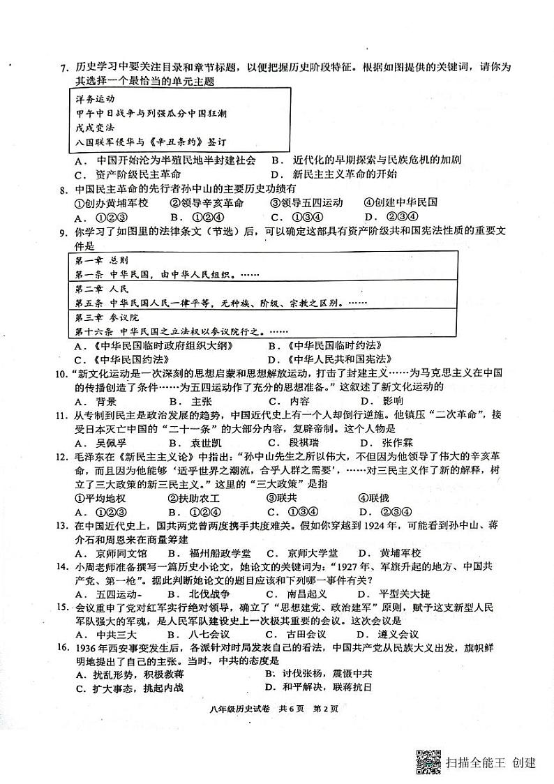 江苏省兴化市2023-2024学年八年级上学期期末历史试卷第2页