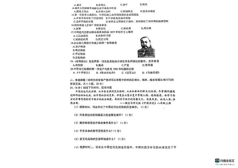 河南省信阳市罗山县2023-2024学年八年级上学期期末历史试题第2页