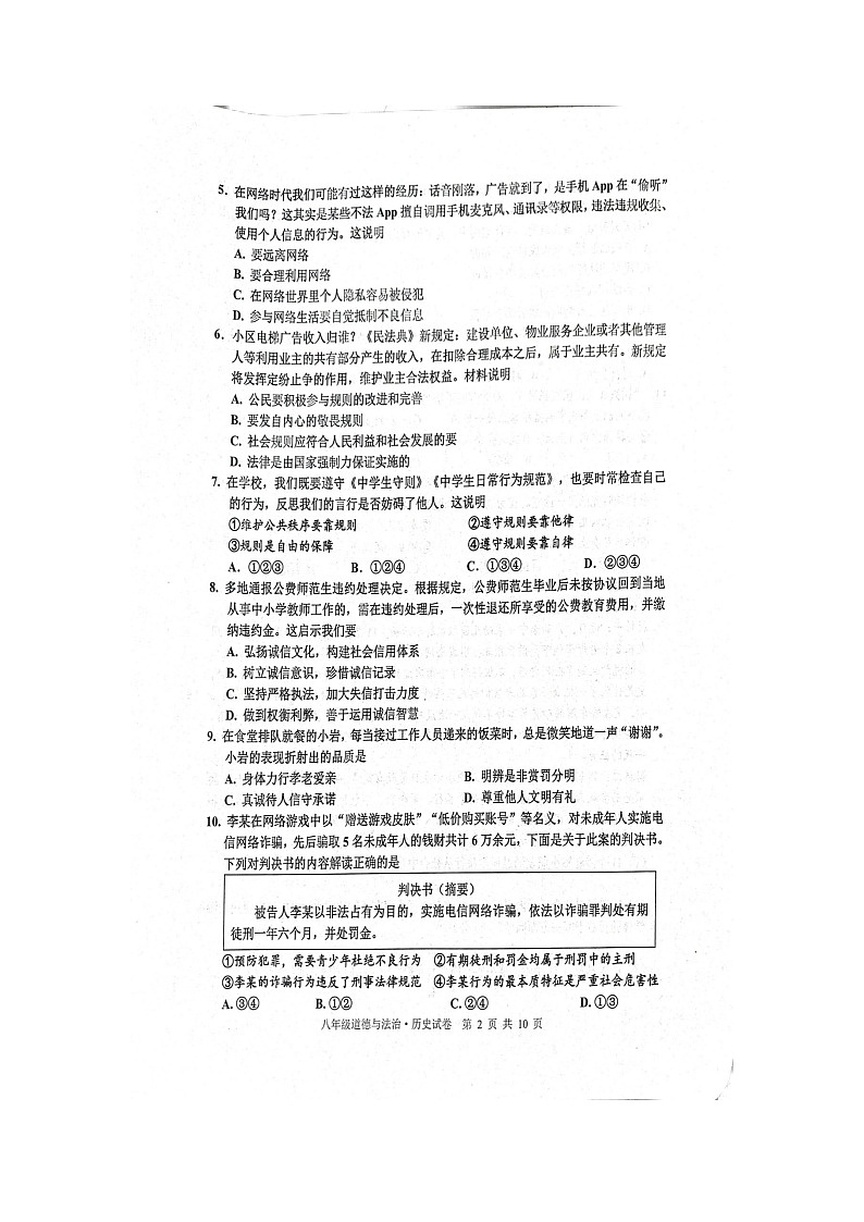 江苏省宿迁市宿豫区2023—2024学年八年级上学期1月期末道德与法治•历史试题02
