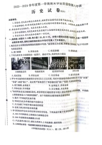 河北省石家庄市赵县2023-2024学年八年级上学期1月期末历史试题