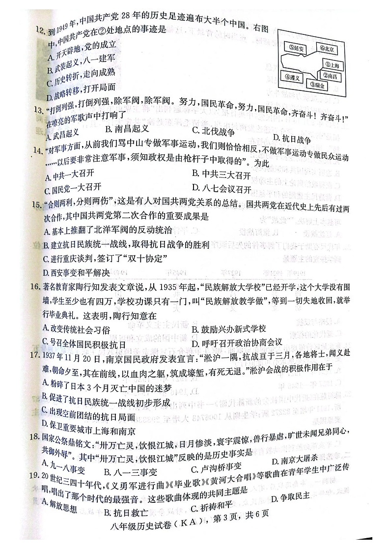 河北省石家庄市赵县2023-2024学年八年级上学期1月期末历史试题03