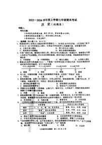 湖南省常德市2023-2024学年七年级上学期期末考试历史试题