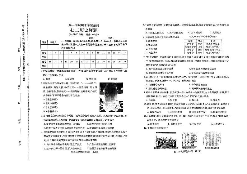 山东省泰安市泰山区化马湾一中2023-2024学年部编版八年级历史上学期期末试题01