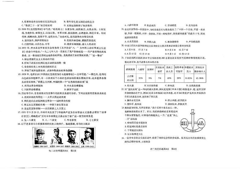 山东省泰安市泰山区化马湾一中2023-2024学年部编版八年级历史上学期期末试题02