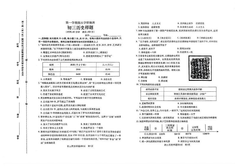 山东省泰安市泰山区化马湾一中2023-2024学年部编版八年级上学期期末历史试题01