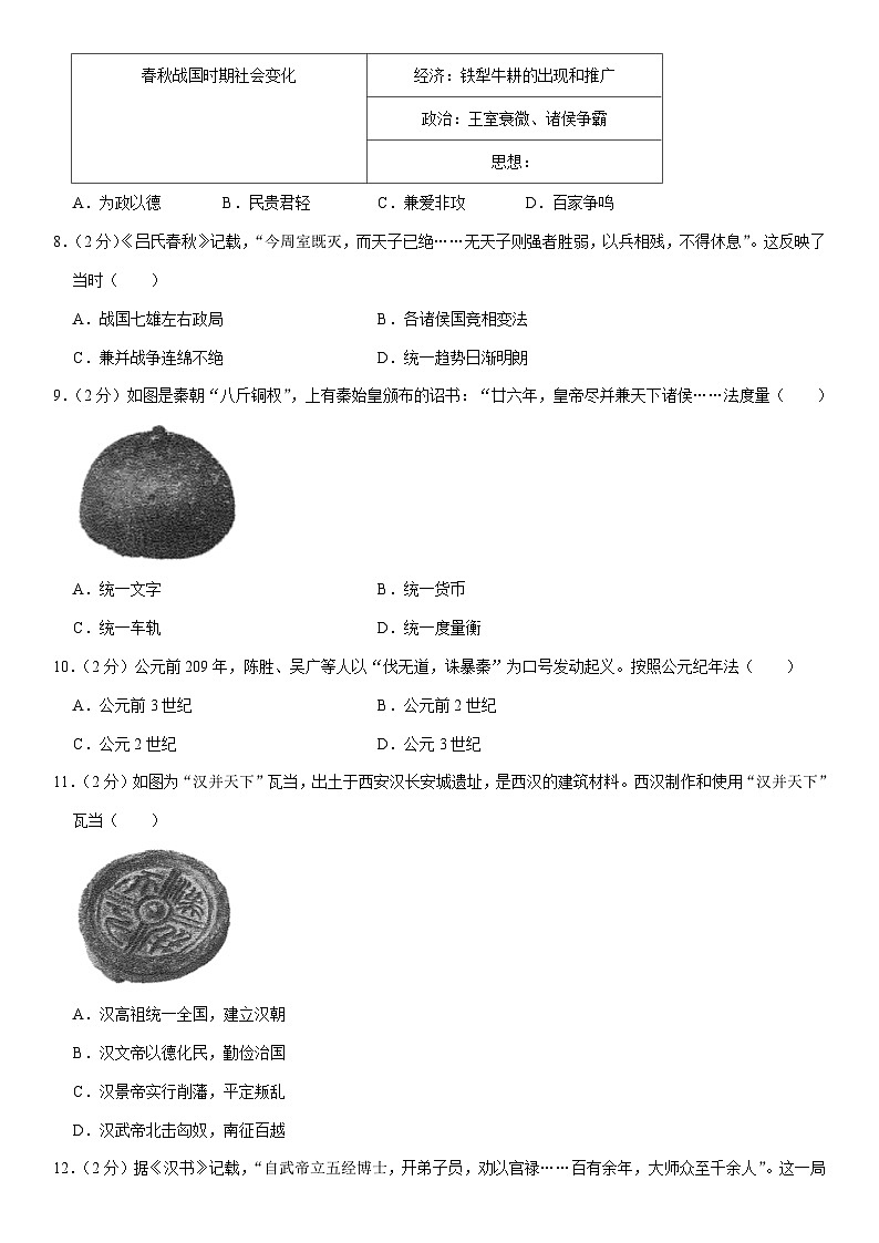 广东省广州市海珠区2023--2024学年部编版七年级上学期期末历史试卷02