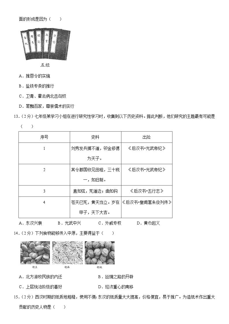广东省广州市海珠区2023--2024学年部编版七年级上学期期末历史试卷03
