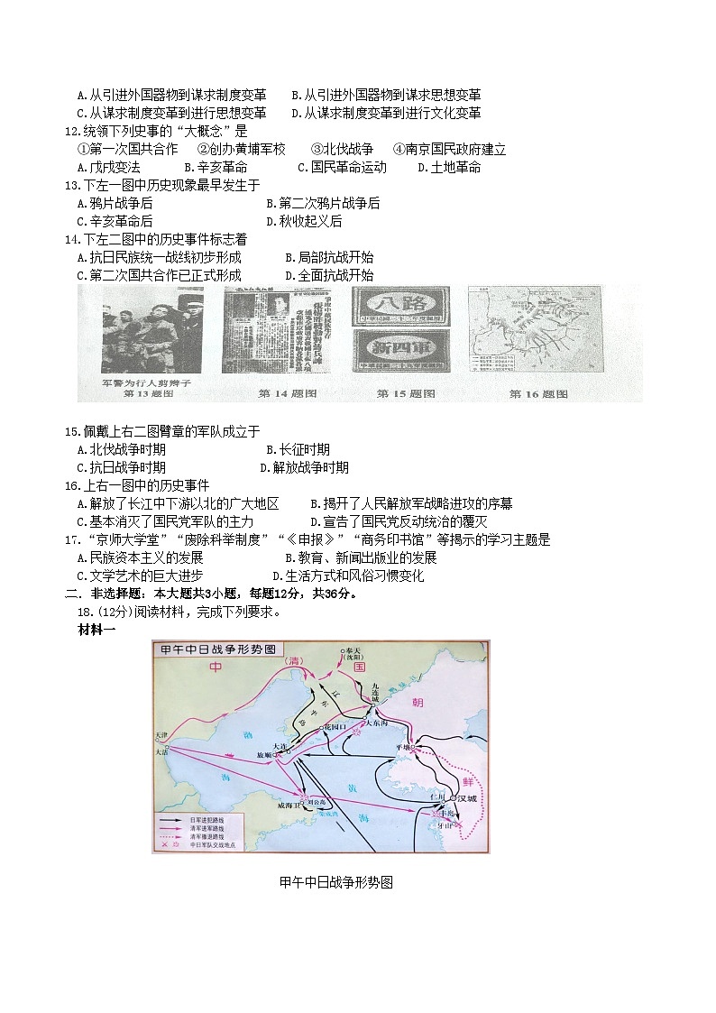 江苏省连云港市2023+-2024学年部编版八年级历史上学期学业水平期末质量调研卷第2页