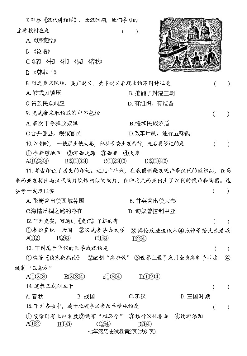 河南省洛阳市新安县2022 ～ 2023学年七年级历史上学期期末教学质量检测试卷(附答案)02
