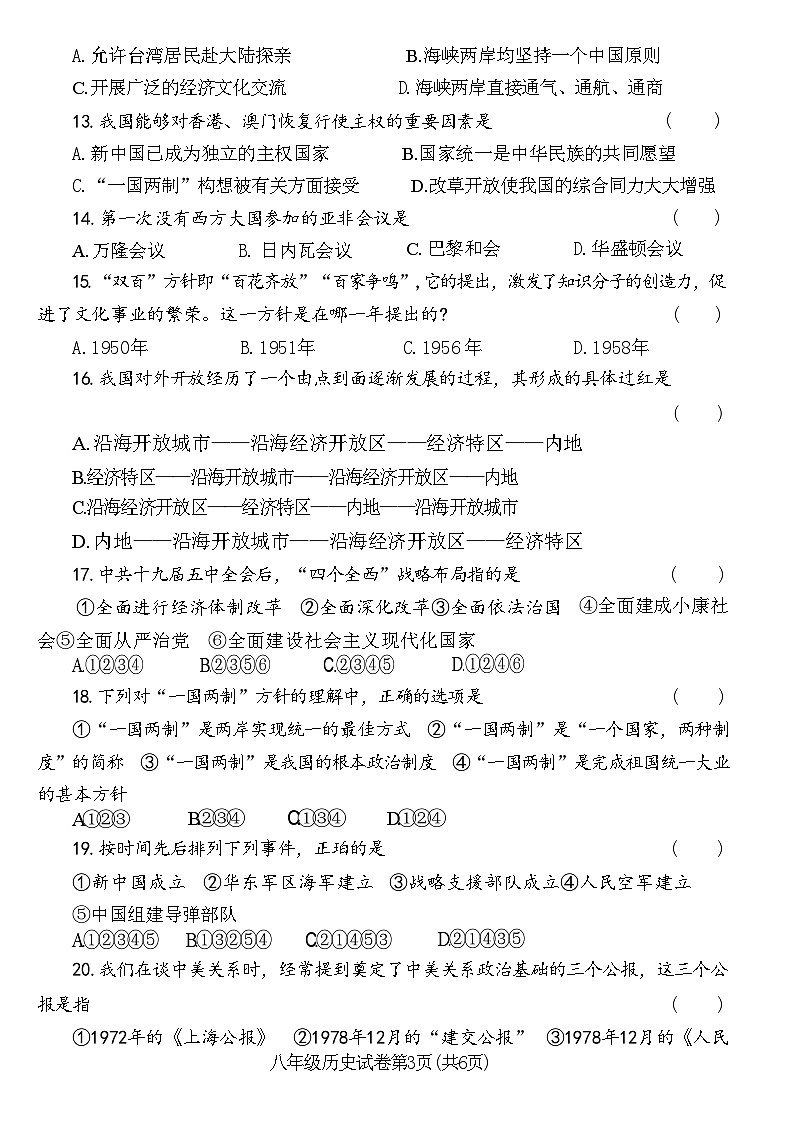 河南省洛阳市新安县2022～2023学年八年级历史下学期期末教学质量检测试卷(附答案)第3页
