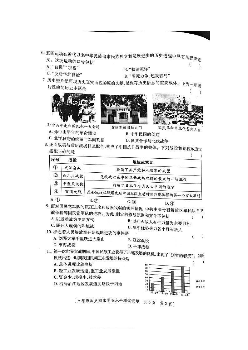 陕西省商洛市商州区2023--2024学年部编版八年级上学期历史期末考试卷第2页
