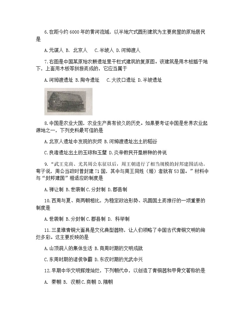 山东省临沂市临沭县2023_2024学年部编版七年级历史上学期期末考试题02