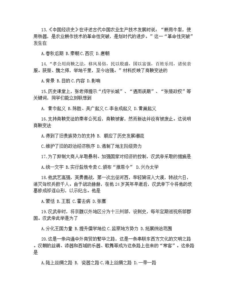 山东省临沂市临沭县2023_2024学年部编版七年级历史上学期期末考试题03