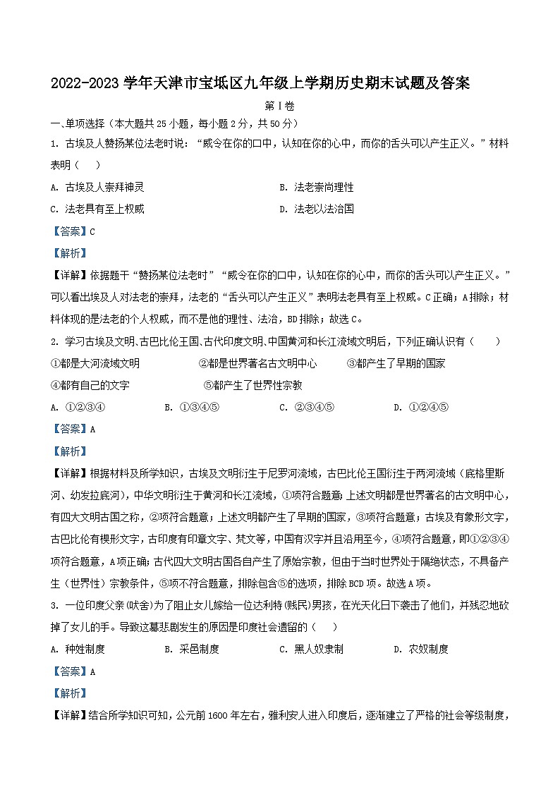 2022-2023学年天津市宝坻区九年级上学期历史期末试题及答案01