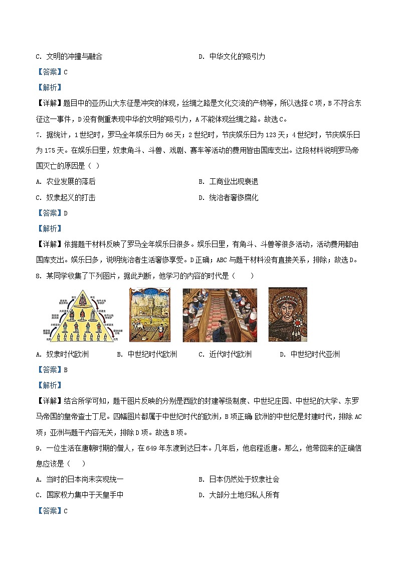 2022-2023学年天津市宝坻区九年级上学期历史期末试题及答案03