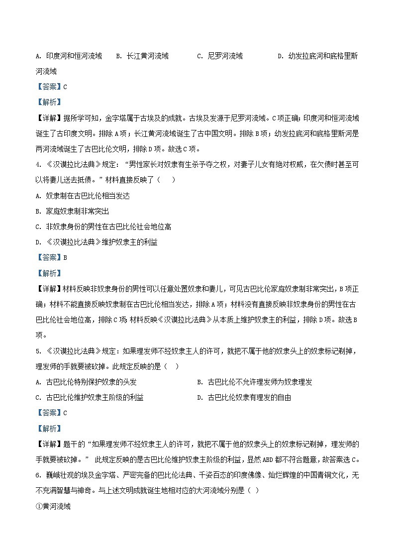 2022-2023学年天津市北辰区九年级上学期历史期中试题及答案第2页