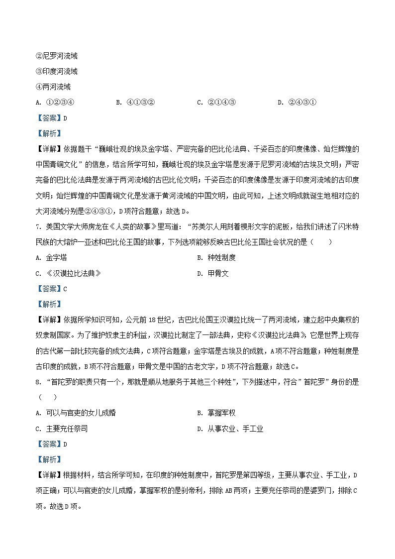2022-2023学年天津市北辰区九年级上学期历史期中试题及答案第3页