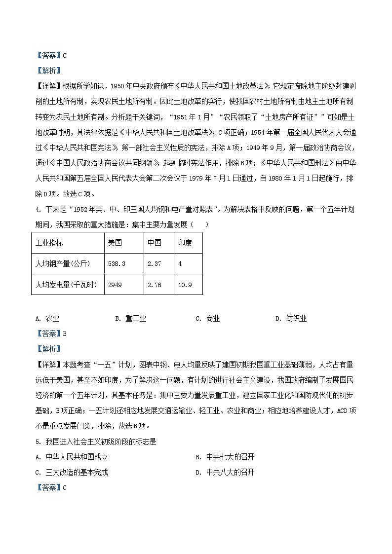 2022-2023学年天津市东丽区九年级上学期历史期末试题及答案02