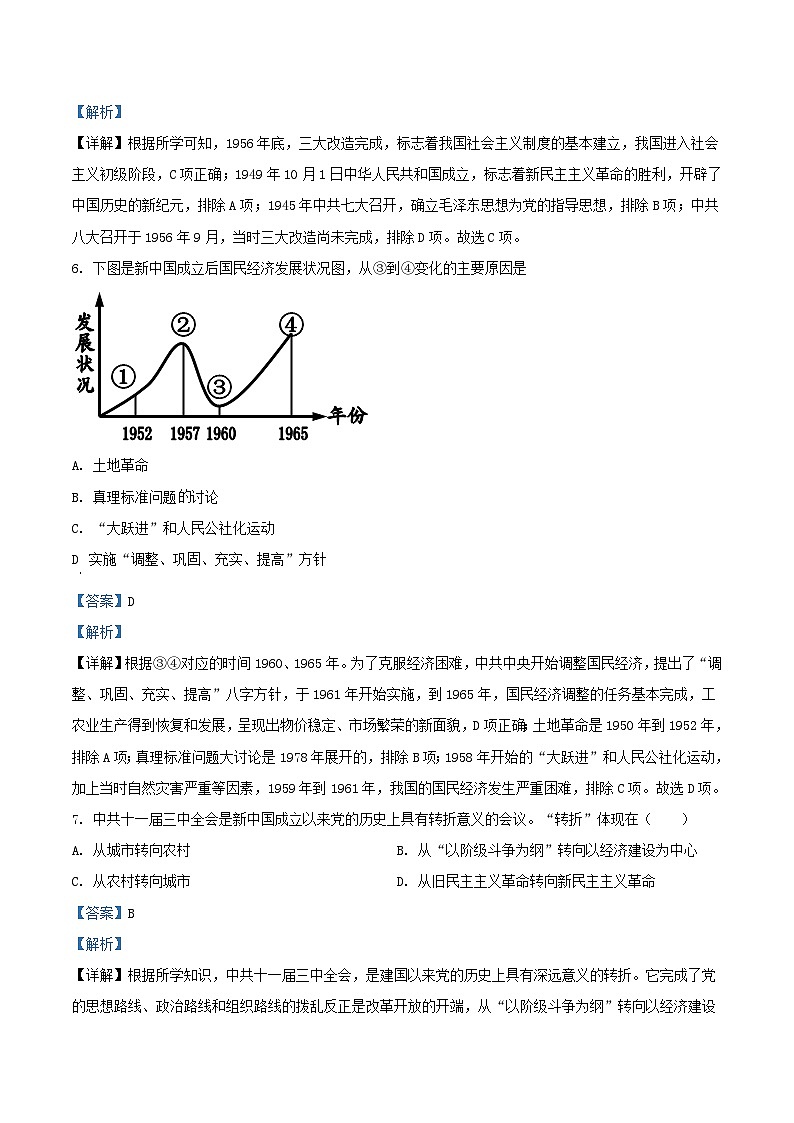 2022-2023学年天津市东丽区九年级上学期历史期末试题及答案03